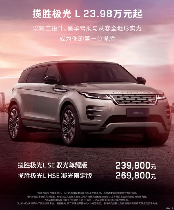 中期国际 打“骨折”促销，揽胜极光降价20万，销售人员：非官降，优惠长期超20万