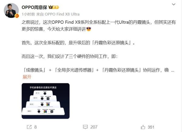 长江云配 OPPO周易保：OPPO Find X9全系标配Ultra级镜头 影像再升级