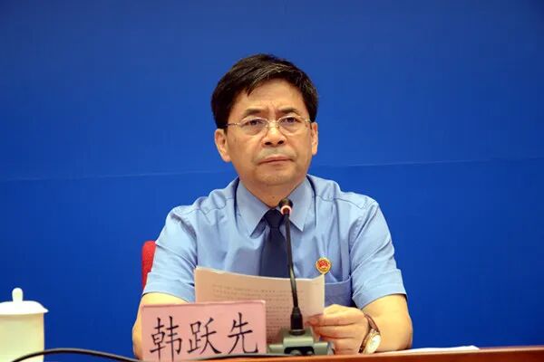 金勺子 原省反贪局局长韩跃先，涉嫌受贿罪